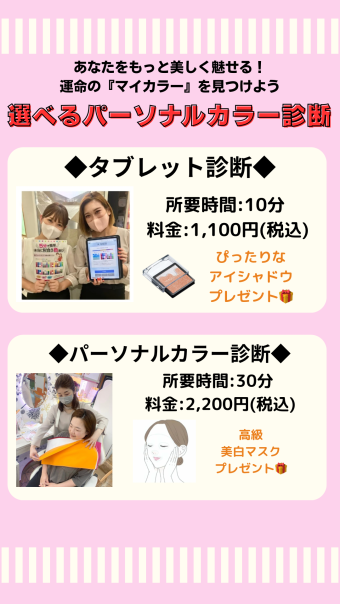 リアン】運命のカラー発見！！パーソナルカラー診断実施中