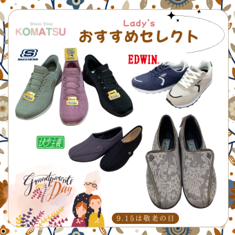 コマツ】◇敬老の日おすすめ！ | パープルタウン ｜ 鳥取県倉吉市の